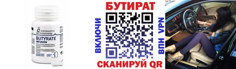 БУТИРАТ оксибутират  Миасс 